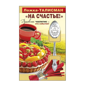 Ложка счастья картинки